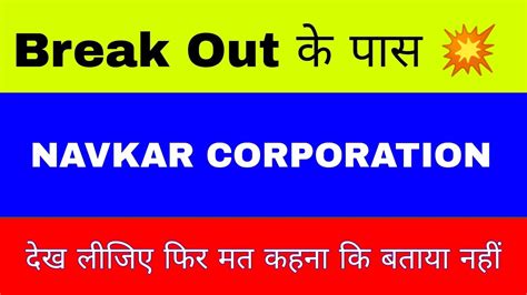 Navkar Corporation Break Out Navkar Corporation Share Price Navkar