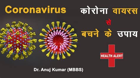 Coronavirus Corona Virus Se Bachne Ke