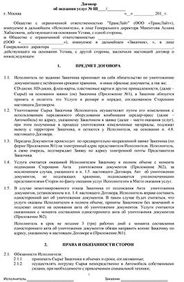 Мобильный шредер в Москве и МО, цена от 12р./кг.