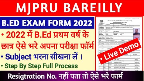 MJPRU B ED EXAM FORM 2022 HOW TO FILL MJPRU B ED 1st YEAR EXAM FORM