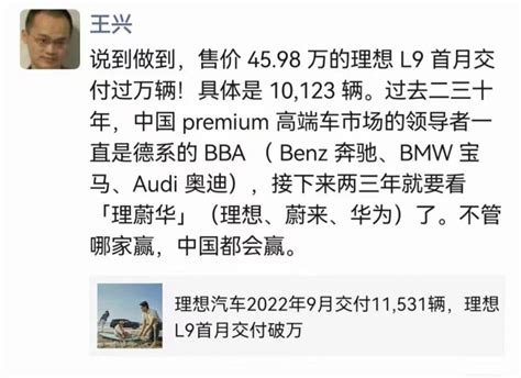 美团王兴朋友圈曝光l9具体销量 首抛“理蔚华”概念凤凰网汽车凤凰网