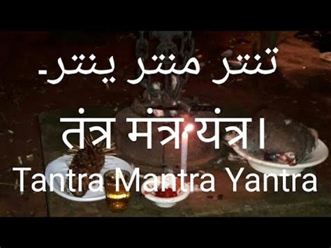 Tantra Mantra Yantra Kala Jadu Black Magic YouTube