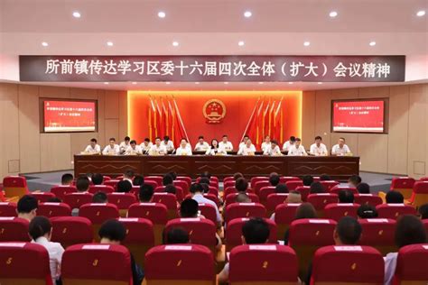 学习贯彻区委十六届四次全体（扩大）会议精神（五）澎湃号·政务澎湃新闻 The Paper