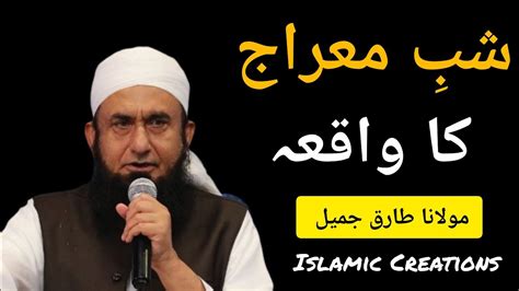 Shab E Meraj Ka Waqia Maulana Tariq Jameel Youtube