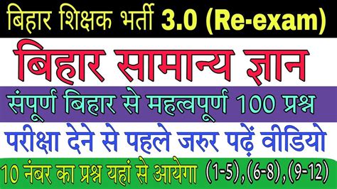 Bihar Marathon Bihar Special Gk Gs Marathon Bihar Special Gk Gs