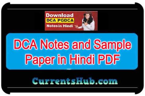 DCA Notes And Sample Paper In Hindi DCA Computer Course Notes PDF