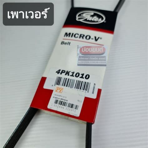 6pk985 4pk1010 สายพานหน้าเครื่อง แอร์ ไดชาร์ท เพาเวอร์ Honda ฮอนด้า Civic Es ปี 01 05 ไดเมน