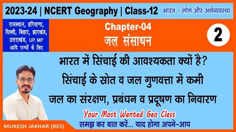 Ncert Th Geography Book Chapter Part Jal Sansadhan