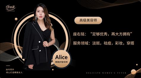 伊的家高级护肤导师：alice老师 伊的家