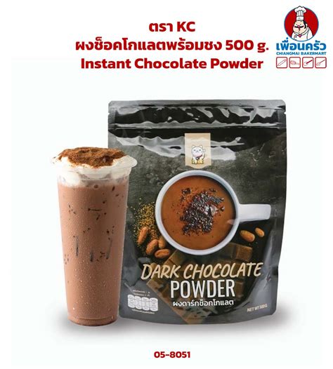 Kc Instant Chocolate Powder G