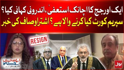 Supreme Court In Action Justice Ijaz Ul Ahsan Sudden Resign Ashtar