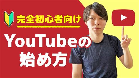 【完全初心者向け】youtubeの始め方【編集方法、撮影機材・ジャンル】 Youtube