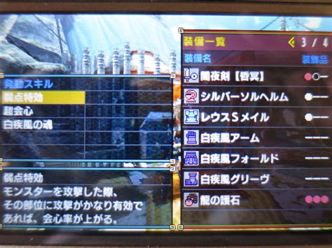 Mhx日記：会心率100も！会心攻撃に特化した片手剣装備（連撃の心得、超会心、見切り3、回避性能2） Kurobox