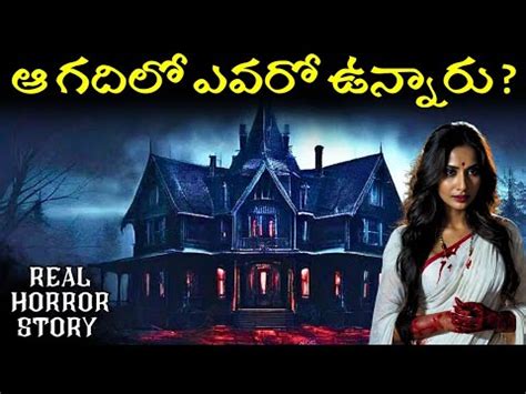 Ghost Room Real Horror Story In Telugu Telugu Stories Telugu