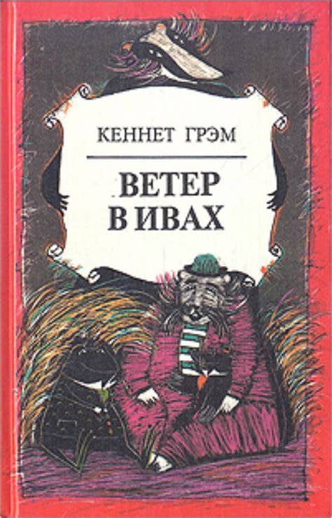 Ветер в ивах 1 — Postimages