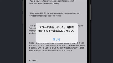 復旧：iphoneとipadでアプリのアップデートできない不具合。app Storeの規約同意でエラー発生