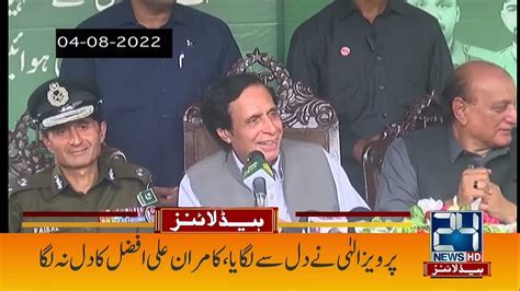 Bad News For Cm Punjab Chaudhry Pervaiz Elahi 4am News Headlines 7