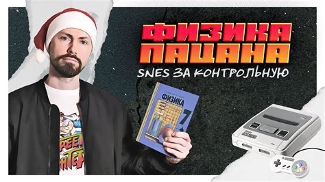 Как получить Super Nintendo, если нет денег, но есть мозги - YouTube