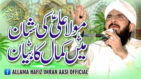 Hazrat Ali R A Ki Shah Imran Aasi By Hafiz Imran Aasi Official 1 23 1