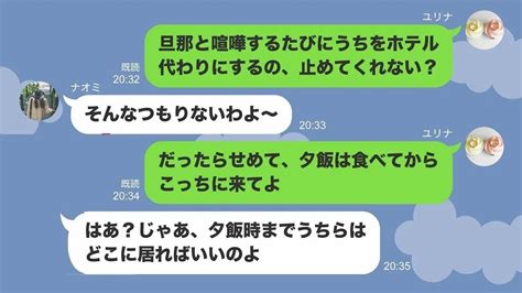 【line】ウチをホテル代わりにするdqnママ友→迷惑行為を繰り返し全く悪びれないのでブチギレて駆除した結果 【修羅場】 【スカッとする