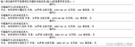 图书管理系统大作业——第二部分（配套代码放在最下面）图书管理系统ipo Csdn博客