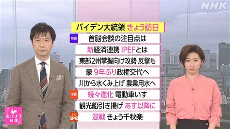 Nhk おはよう日本 公式 On Twitter 【最新ニュースをチェック🐓】 けさ、お伝えしたニュース項目です。 最新情報はこちら