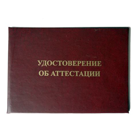 Бланки удостоверений купить в Саратове, Удостоверение по ...