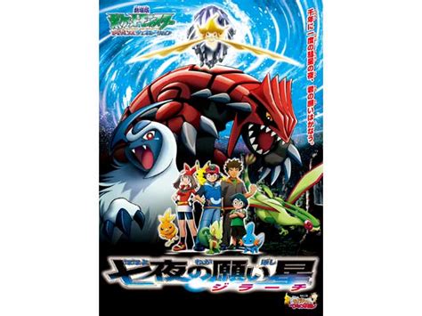 25周年ポケモン映画祭 劇場版ポケットモンスター 2003 TOHOシネマズ