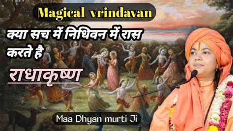 Mystery of Vrindavan Nidhivan at Night कतन सच ह वदवन नधवन क