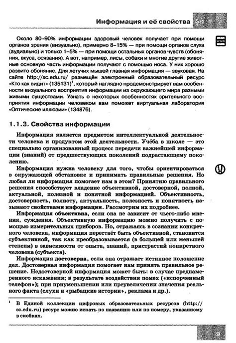 Босова учебник по информатике 7 класс - читать онлайн