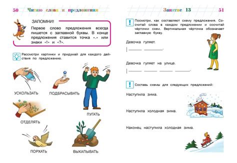 Ломоносовская школа. Читаю слова и предложение. Для детей 6 - 7 лет ...