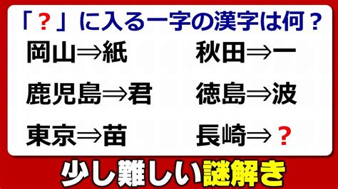 【謎解き】頭を悩ますひらめき問題、答え付き！5問！ Youtube