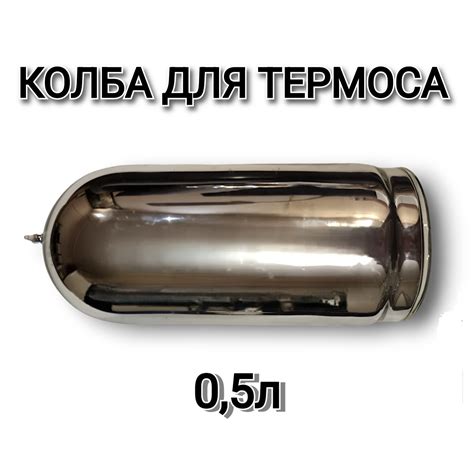 Запасная стеклянная колба для термоса 1 литр — купить по низкой цене на ...