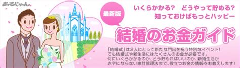 [結婚のお金ガイド] All About｜結婚のお金の貯め方使い方