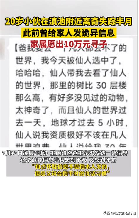 “要去一个凡人去不了的世界”，20岁小伙在滇池附近离奇失踪，此前曾给家人发诡异信息自称被仙人选中 王蔚 海埂 大坝