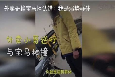 外卖小哥逆行撞车拒认错：世道变坏，从强盗逻辑盛行开始凤凰网