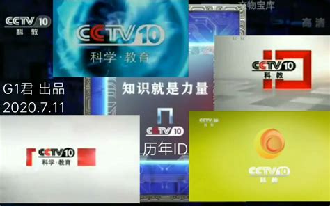 cctv10科教频道标志 cctv10 伤感说说吧