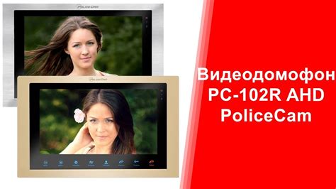 Обзор PoliceCam PC 102R AHD Престижный Видеодомофон policecam ua