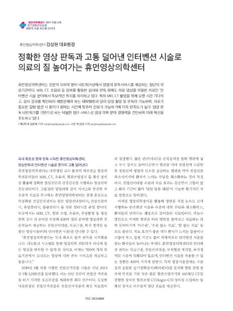 휴먼영상의학센터 김성현 대표원장월간인물 2023년 12월호