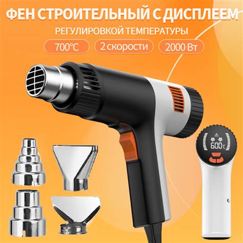 фен строительный с регулировкой температуры, строительный фен с ...