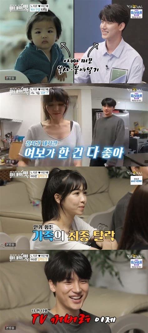 어게인tv 아내의 맛 노지훈♥이은혜 역대급 우월 가족의 등장넘치는 자기애 네이트 연예