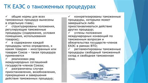 Новации Таможенного кодекса ЕАЭС. Другие изменения таможенного ...