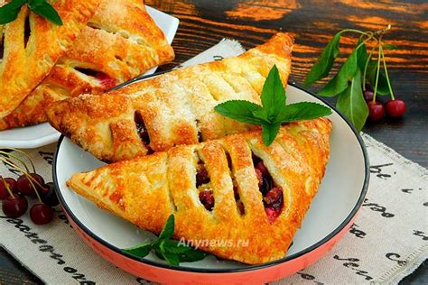 Слойки с вишней из готового слоеного теста - рецепт с фото