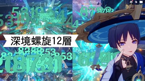 【原神】放浪者完凸強すぎて、深境螺旋第12層で敵が溶ける 原神動画まとめ