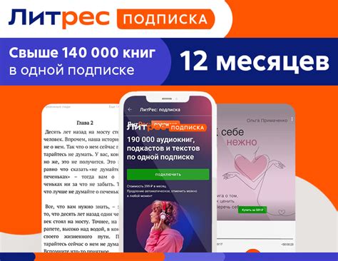 ЛитРес: Подписка на 12 месяцев– купить в интернет-магазине, цена, заказ ...