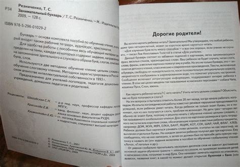 Книга: Занимательный букварь - Татьяна Резниченко. Купить книгу, читать ...