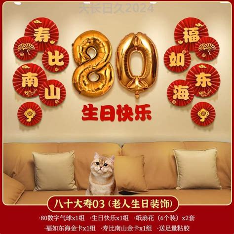 過壽字裝飾場景背景牆80壽宴祝壽佈置大壽氣球裝飾生日老人]長輩 Taobao