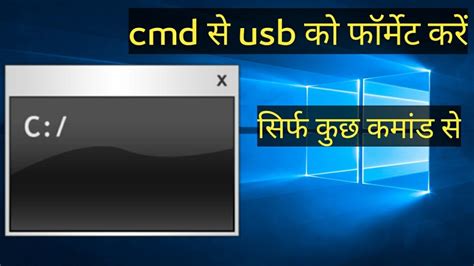 How To Format Usb With Cmd Youtube