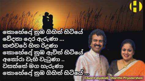 Kohedo Nuba Edward Jayakodi Charitha Priyadarshani කොහේදෝ නුඹ