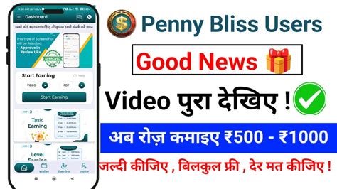 Penny Bliss Big Update अब रज 500 स 1000 2024 Best Earning App